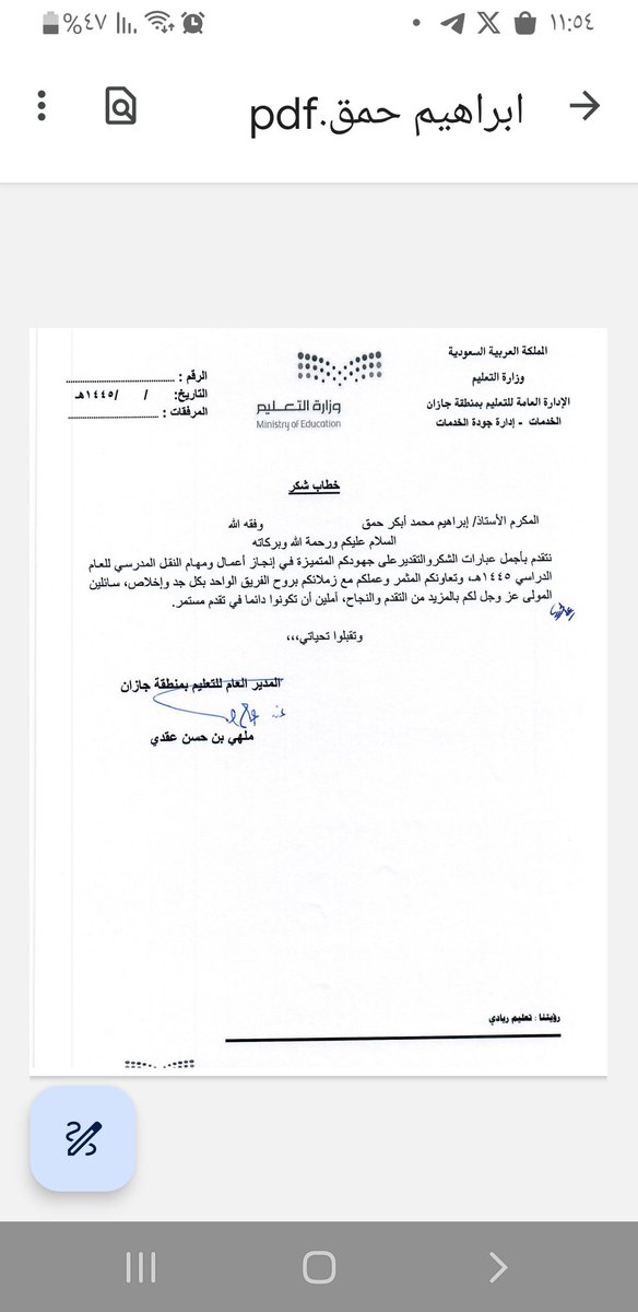 lbrahimhumq_'s tweet photo. خطاب شكر https://t.co/PFx1hN8MOl