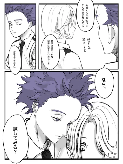しんそーくんの洗脳にかかってみたい

💜

⚠︎ヒーロー科の夢主と心i操くんのお話
 #hrak夢
 #hrakプラス 