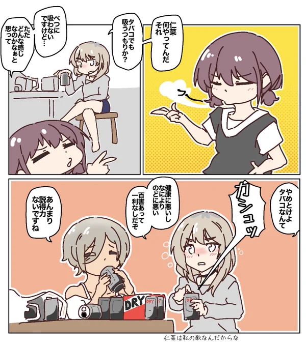 酒とタバコと
 #ガールズバンドクライ 