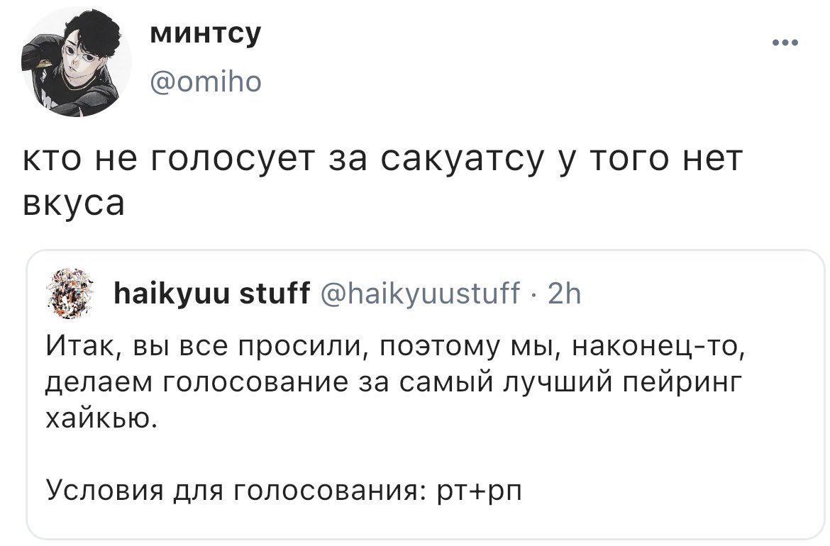 monmeowww's tweet photo. мини минсон ау! в которой голосование за лучший хайкью пейринг приводит к необратимым последствиям. https://t.co/mnNAy62Ebs
