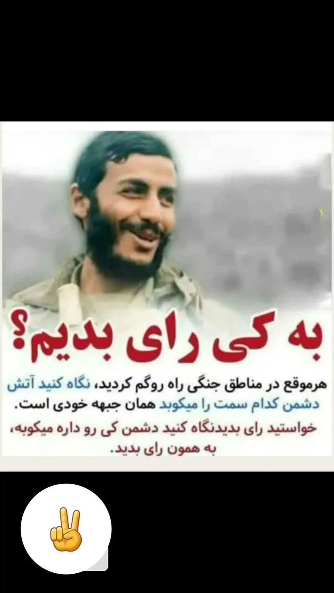 danialdavudi's tweet photo. تمام اصلاح طلبان ازطریق فضای مجازی  کاندیدای خودشون رو دارن معرفی میکنن.بعد دوستان انقلابی  وبچه هیئتی ها کلا سرشون رو کردن توی برف واز ماه محرم‌میزارن ...
به ولله قسم‌که محرم را هم ازما خواهند گرفت.
(حالا برید منتظر ماه محرم‌ وتظاهر به امام‌حسینی بودن وانقلابی بودن کنید..) https://t.co/E0iEGTnIGD