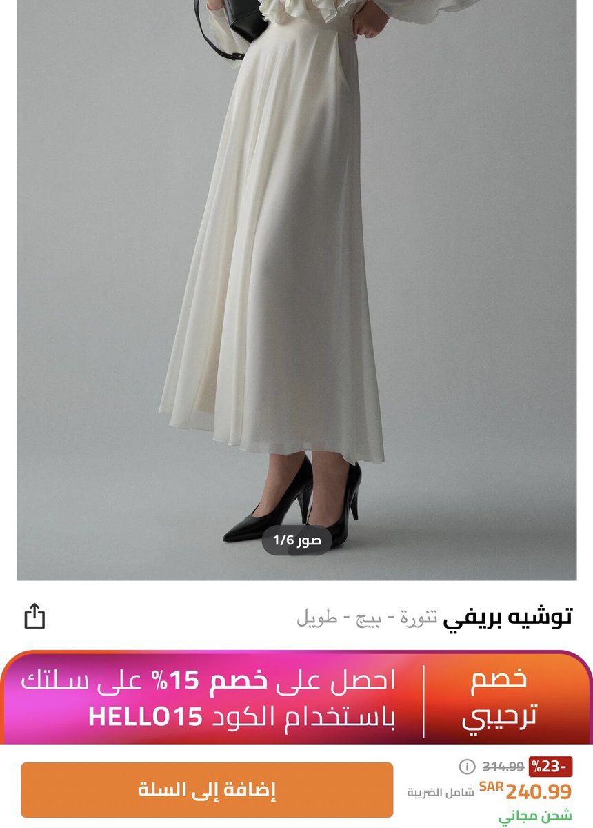 AbayaDb's tweet photo. @n9aya @s_s_75 طلبت هالتنورة وللحين ماوصلت https://t.co/yxmqgaUmal