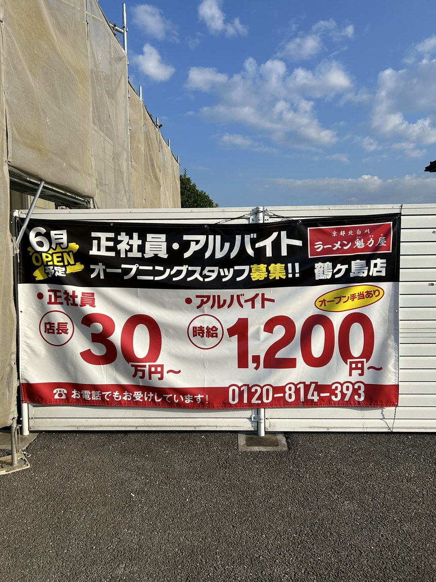 bari3367's tweet photo. 早く開店しないかなぁ
ここなら歩いて呑みに行ける🍻
いや!もとい‥食べに💦ですね
#塊力屋 #鶴ヶ島 #R407 https://t.co/juqeRlSiXU