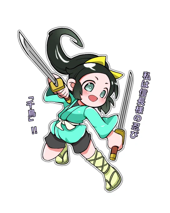 50音順で46娘描いてみるち→千鳥#信長の忍び 