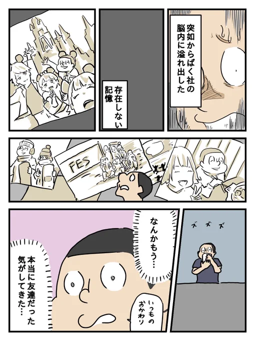 友達がやってるカフェに行く話(3/3) 