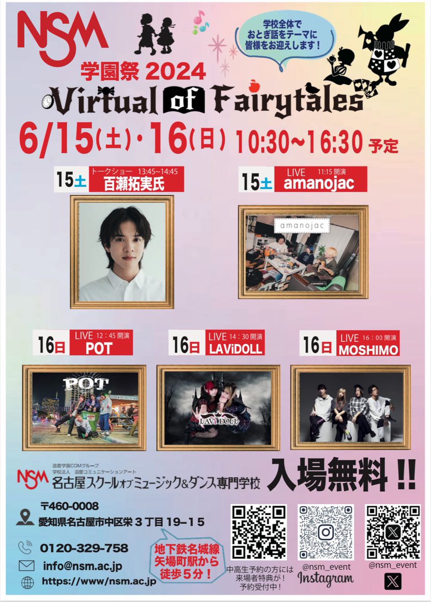 nsmeventproduct's tweet photo. 学園祭に2組のゲストアーティストが追加で出演することが決定しました!!
1組目は LAVi DOLL (https://t.co/svH6Q8PVr2)
6/16 14:30~
2組目は MOSHIMO (https://t.co/aiFjsvLsLK)
6/16 16:00~
ぜひ来てください
#NSM #学園祭 #MOSHIMO #LAViDOLL https://t.co/ioAgnnQZeR