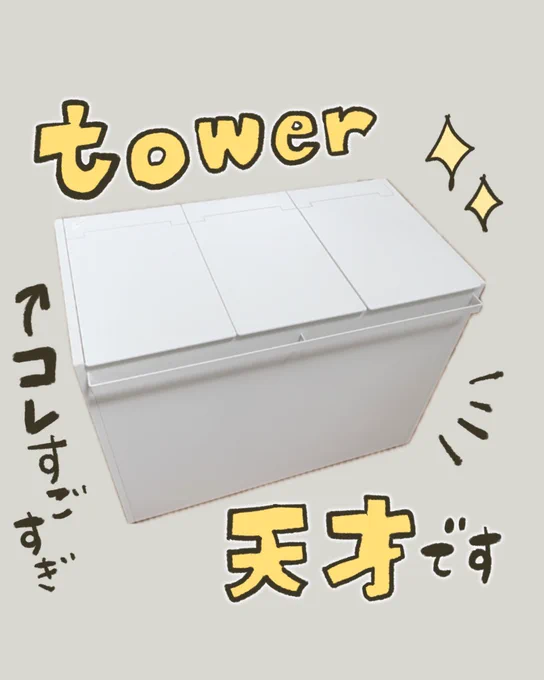 タワーの新しいゴミ箱が凄すぎた話✍
目隠し・蓋・キャスター・シンプル・MAXまでゴミを入れられる・ゴミ袋ストックしておける
無駄がない上に便利すぎるよ😭
カップボードすごくすっきりした!
山崎実業すごい🙎‍♀️ 