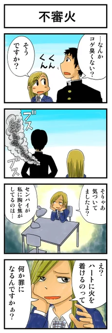 「不審火」

僕たちが過ごしたかもしれない青春物語。
↓↓↓
https://t.co/AOeGeKcfVK

#kindleインディーズ
#ハートに火をつけろ 