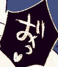 直近で書いたのはこうなのでやっぱ③がしっくり来るのかな～ 