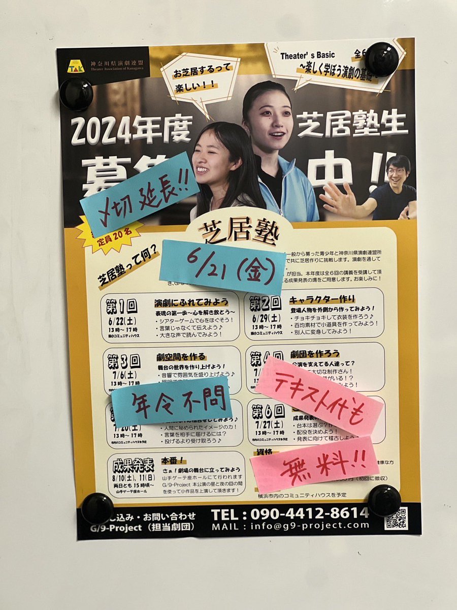 beginnerclass23's tweet photo. 【応募延長×テキスト代・年齢制限なし！】
応募枠を広げ、そしてテキスト代を無料にして再募集開始！！

⭐︎芝居塾ビギナークラス⭐︎

応募資格　：どなたでも
応募〆切　：6/21まで
テキスト代：無料

応募ページ
↓↓↓
https://t.co/ElQEKo3EAG https://t.co/MYJxb6SqPE