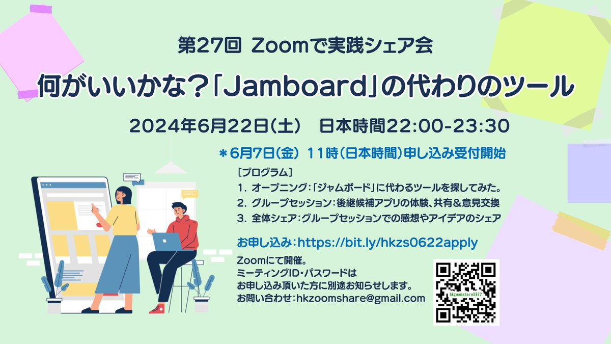 panachesvp's tweet photo. #Zoomで実践シェア会 Vol.27 「何がいいかな?『Jamboard』の代わりのツール」
2024/6/22(土)22:00-23:30 (日本時間)
※あなたの町の開催時間 https://t.co/du4mYwPIf8
#googlejamboard 終了後どうする?皆で他のツールを試してみよう!
申込み https://t.co/Pe3aXkqj1r
#hkzoomshare #日本語教育 https://t.co/mprFD7r5VM