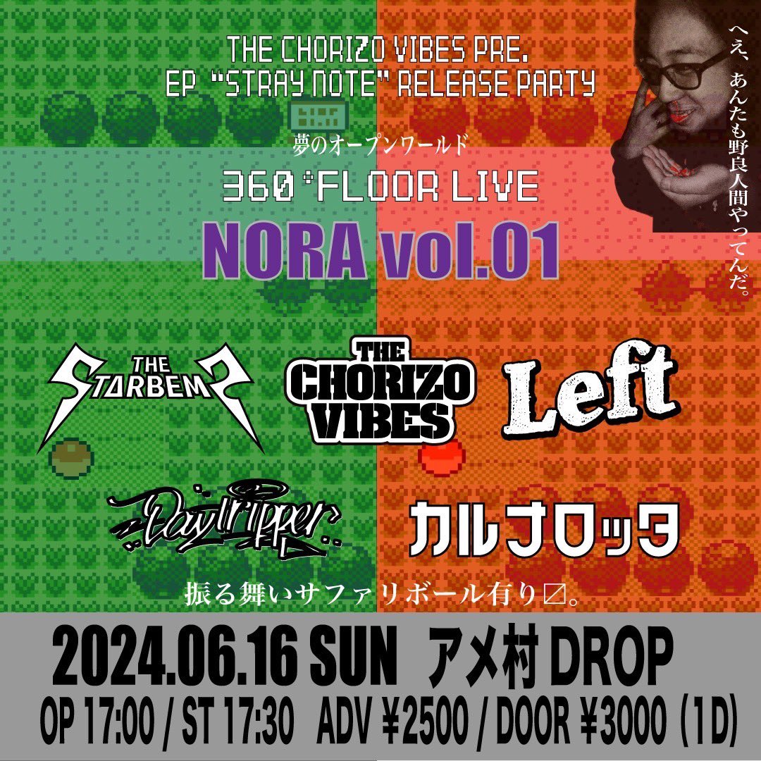次！
たのんます！

2024.06.16sun
アメリカ村DROP

THE CHORIZO VIBES pre.
"STRAY NOTE"release paty.

360°floor live
『NORA vol.01』

THE CHORIZO VIBES
THE STARBEMS
Left
Daytripper
カルナロッタ

op 17:00 / st 17:30
adv 2500 / door 3000 (別1D)
各バンド予約