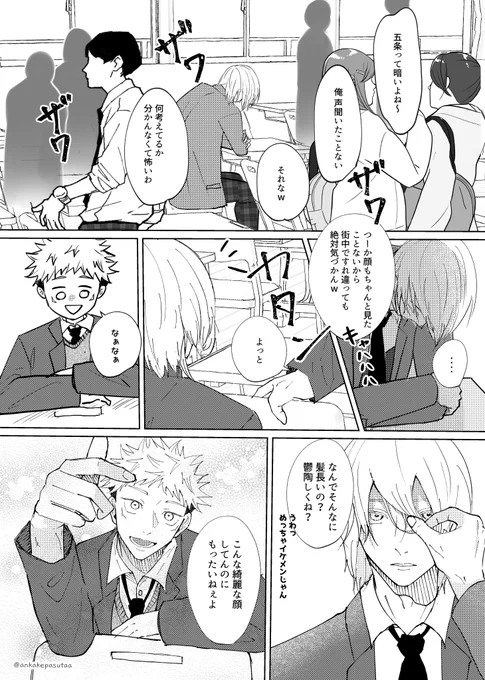 inキャが実はイケメンだった展開好き
(このあと懐かれた5️⃣に攻められる🐯)
※五悠 