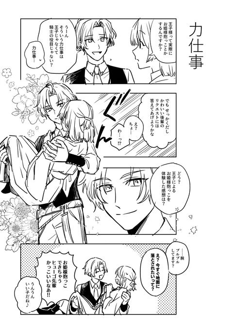 (ヒュ書♀) キャー王子様カッコイー 