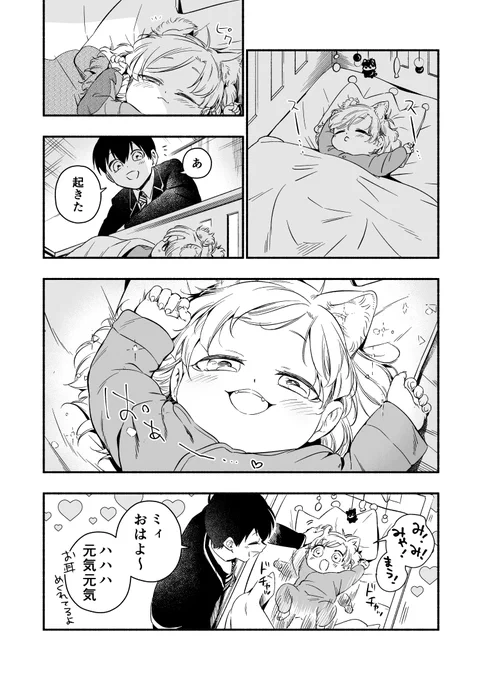 お目覚め赤ちゃん猫ザ
kiis  ケモ耳/猫化/幼児化注意 