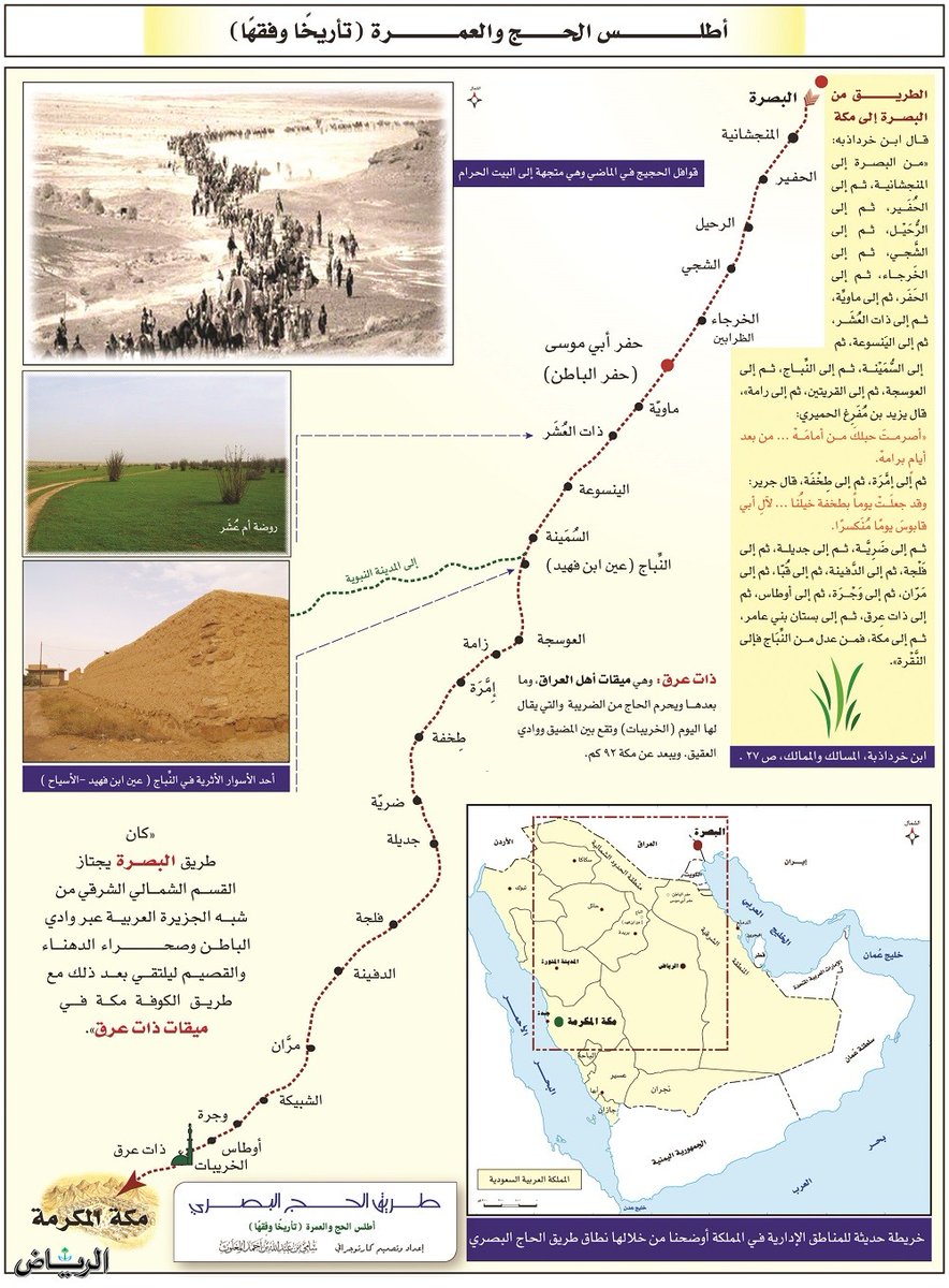 AlRiyadh's tweet photo. طريق الحج البصري.. #مـعـالم_حضارية

https://t.co/QyNI68HGx1

#جريدة_الرياض
@nawalaljabr1 https://t.co/FmGo2sL6qf