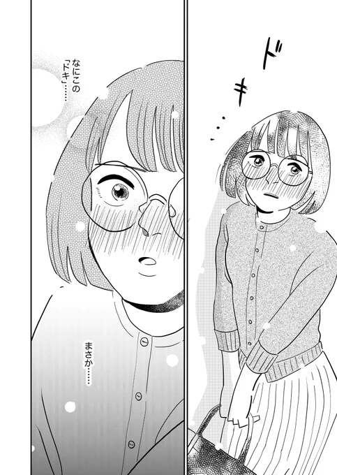 秒で恋する田中さん(0/4) 
#漫画が読めるハッシュタグ 