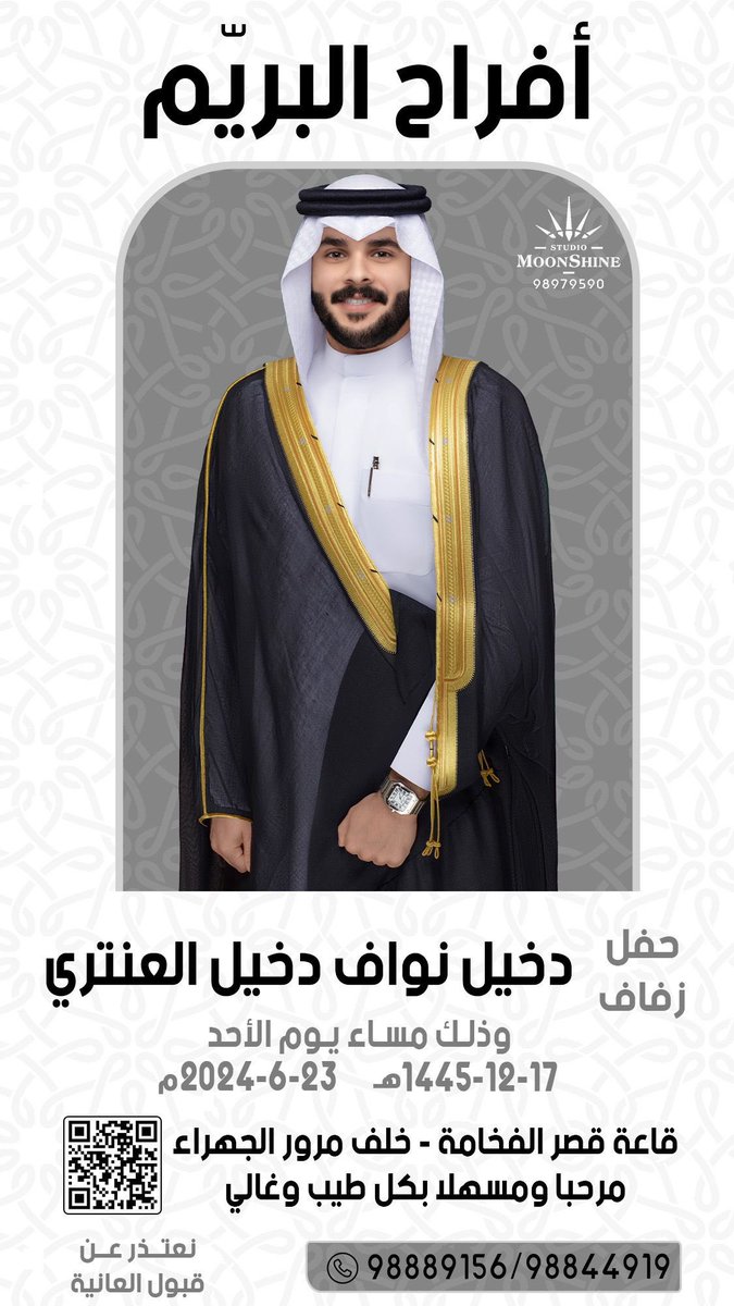 أتشرف بدعوتكم في حفل زفاف ابني دخيل 

حضوركم يزيد الفرح فرح