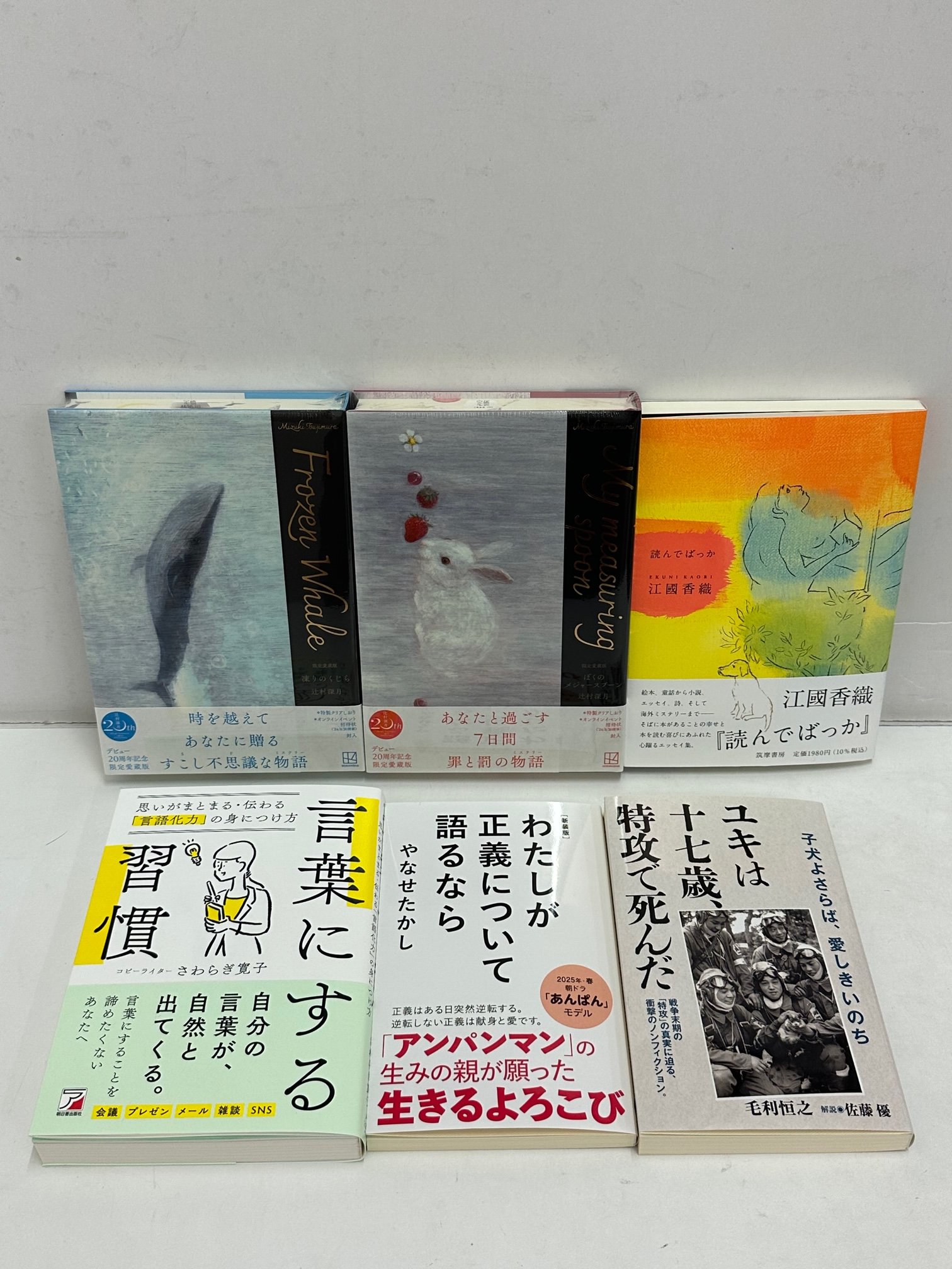 辻村深月 限定愛蔵版 凍りのくじら 直筆サイン本 シュリンク未開封品 Amazon.co.jp: 限定愛蔵版 凍りのくじら : 辻村 深月: 本