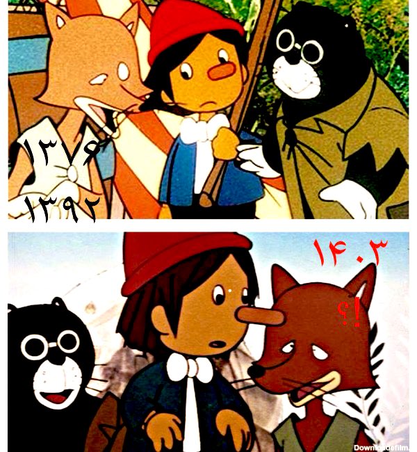 میشه لطفاً کمی بیشتر منو گول بزنید؟؟
باتشکر از برنامه خوبتون؛ ممنون میشم سالهای تکرار این برنامه رو هم بفرمائید