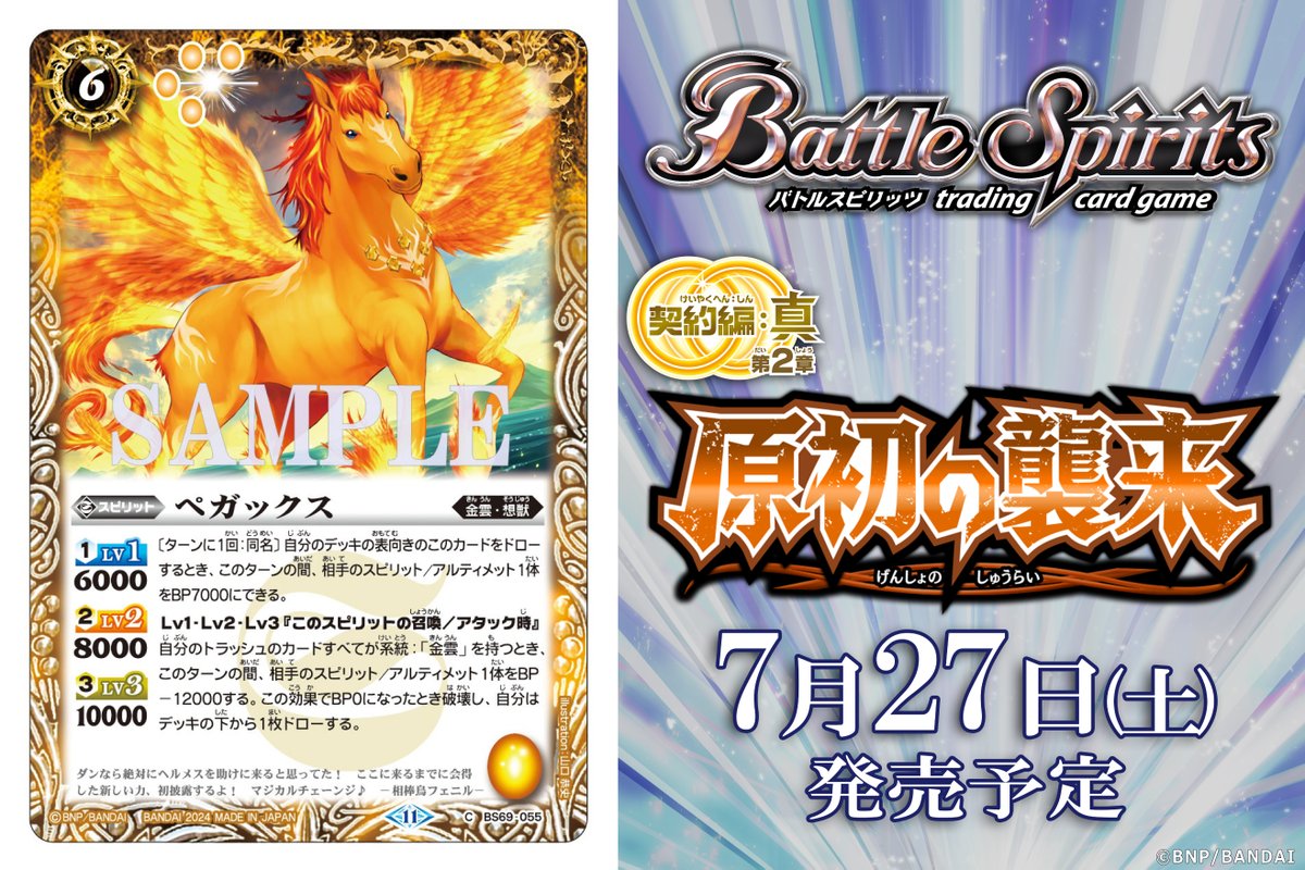 バトルスピリッツ on X