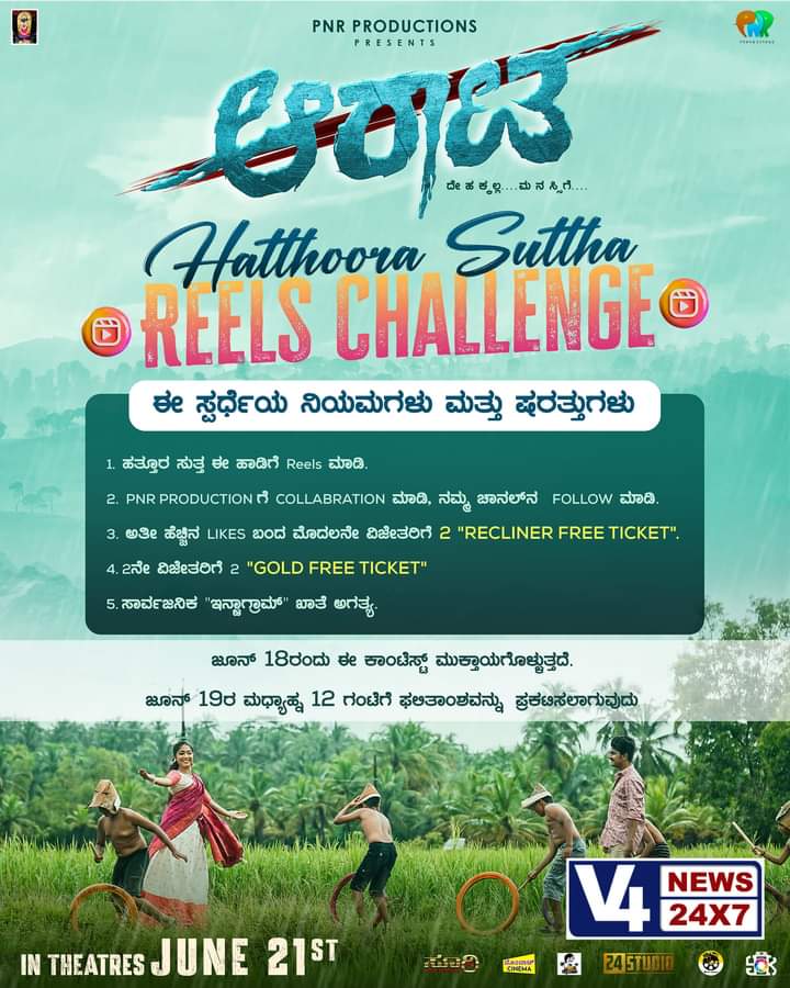 CineChintaka's tweet photo. #Aarata reels challenge.
#KFI https://t.co/FtiT4fEkYa