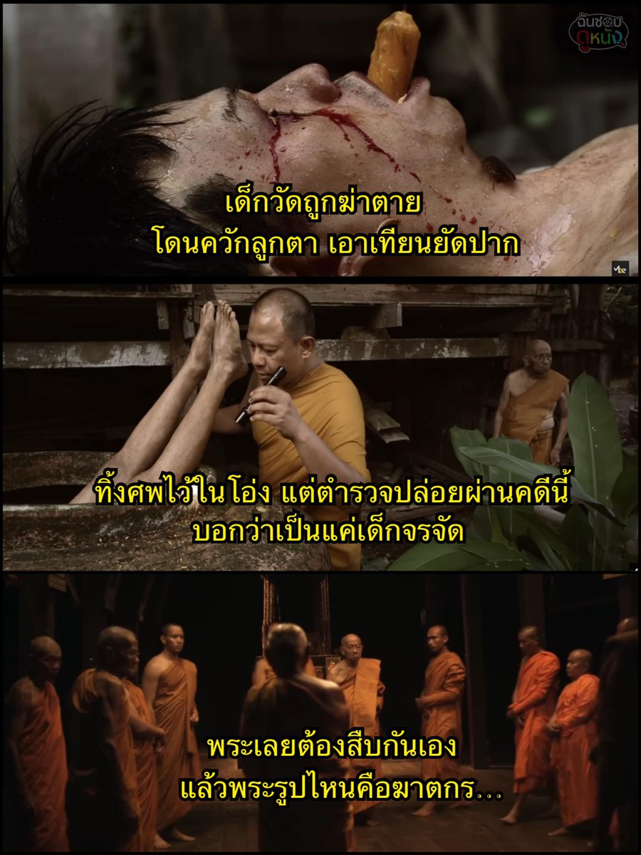 หนังสืบสวนไทยที่อยากให้ดูอีกเรื่องคือ ศพไม่เงียบ สนุกมาก