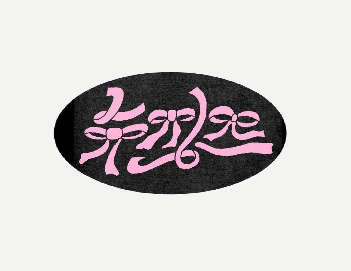 NeueGenes's tweet photo. these ribbon 뉴진스 newjeans logos made by zeezone s! so pretty!!!

https://t.co/gvILdebsVd
https://t.co/x7jwTdg8Hq https://t.co/0YOVrmnhce