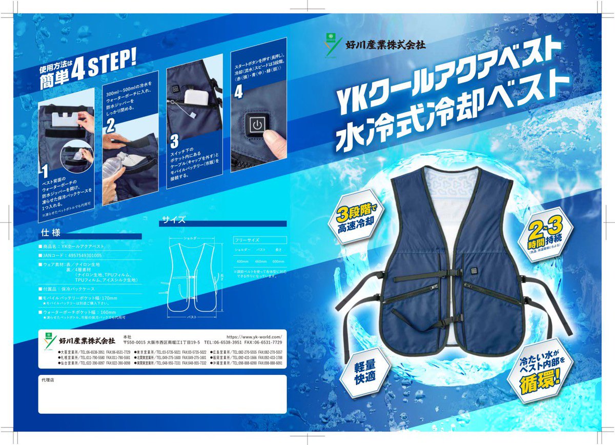 高速涼散気化熱式冷却クールベストアクアマン 熱中症対策