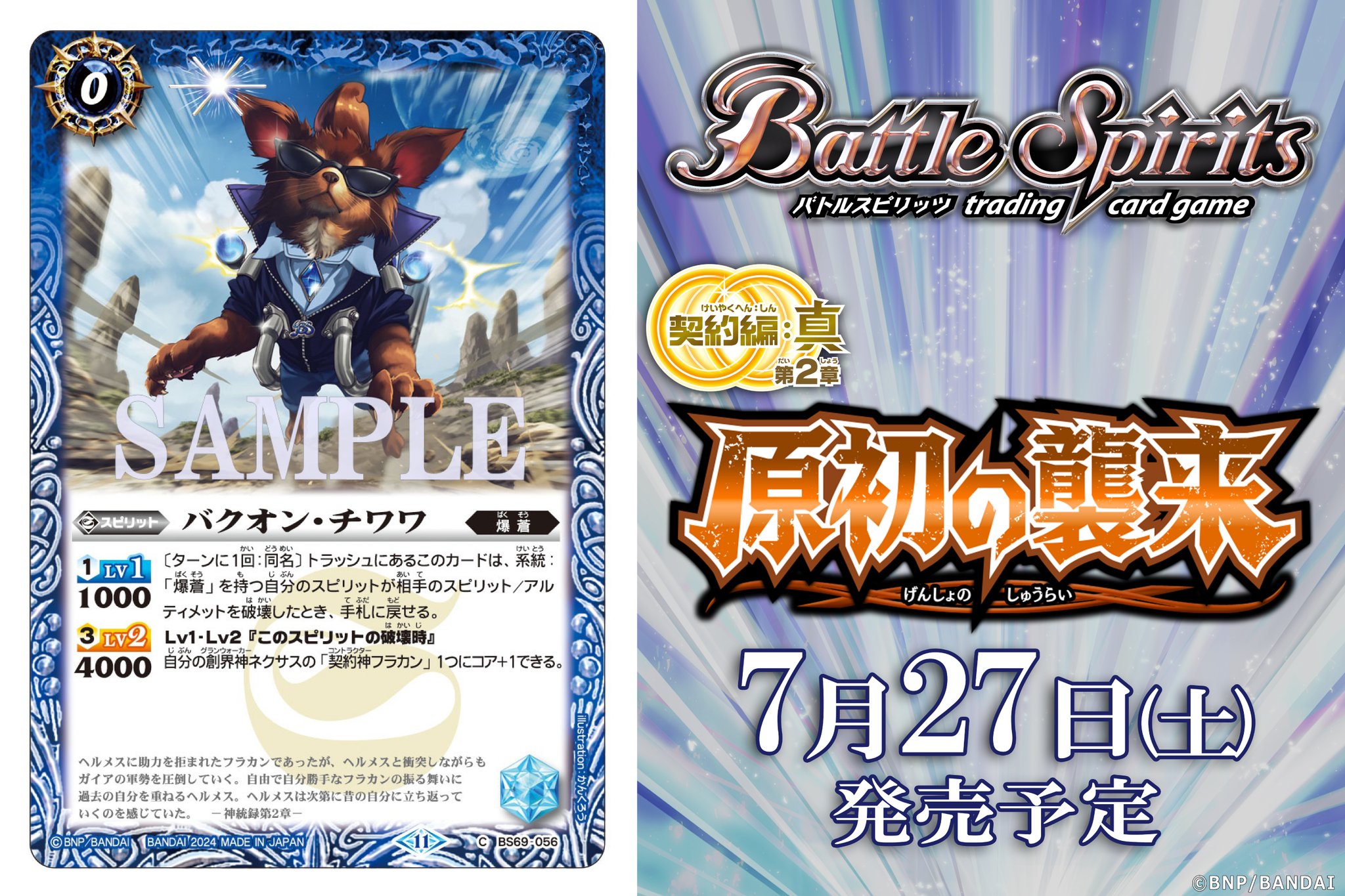 バトルスピリッツ on X: 
