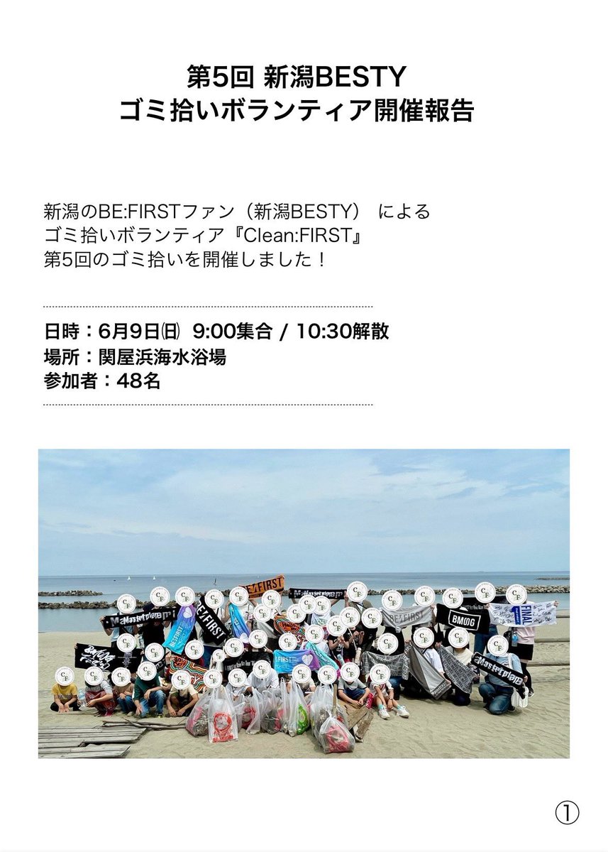 Clean_1FIRST's tweet photo. 新潟のBE:FIRSTファン #新潟BESTY による
ゴミ拾いボランティアチーム
『Clean:FIRST』です🌾

新潟市中央区の海岸を清掃しました✨
開催報告をご覧ください☺️🤲🏻

ご参加くださいましたBESTYさん
お疲れさまでした🩵

次回は音髭の前にエコスタ周辺で開催予定⚾
お楽しみにー♡

#CleanFIRST https://t.co/IWnEqoFcsv