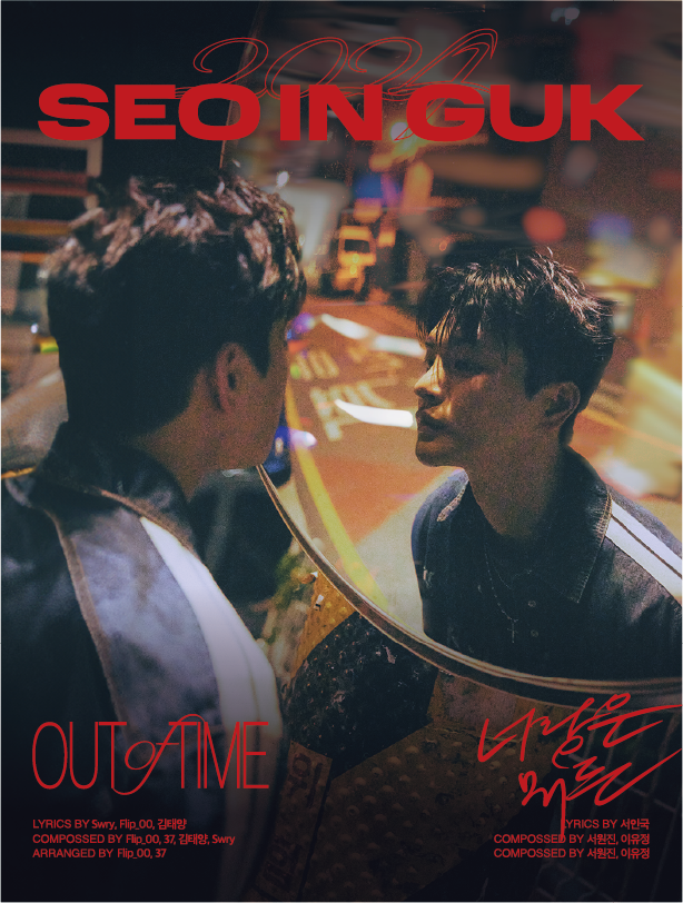 Whatsup_Inguk's tweet image. [#📸]

SEO IN GUK 2024 Single Album [SEO IN GUK]

🎼 TRACK LIST
01_Out of time [title]
02_너랑은 뭐든 [title]

2024.06.19 6PM RELEASE

@EPMUSIC_ 
#SEOINGUK #서인국 #ソ・イングク 
#COMEBACK #TRACKLIST