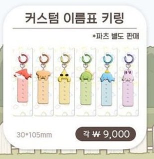 #뜰팁장터 #rt
해시 빌릴게요!
제가 팝업 일욜날 가는데 그때까지 아크릴 스탠드,인형이 남아있다면 약소하지만 한분 아래 키링 원하시는거 드릴게요ㅠㅠㅜㅜㅜ 배송비 제가 부담 !!
저 진짜루 간절함