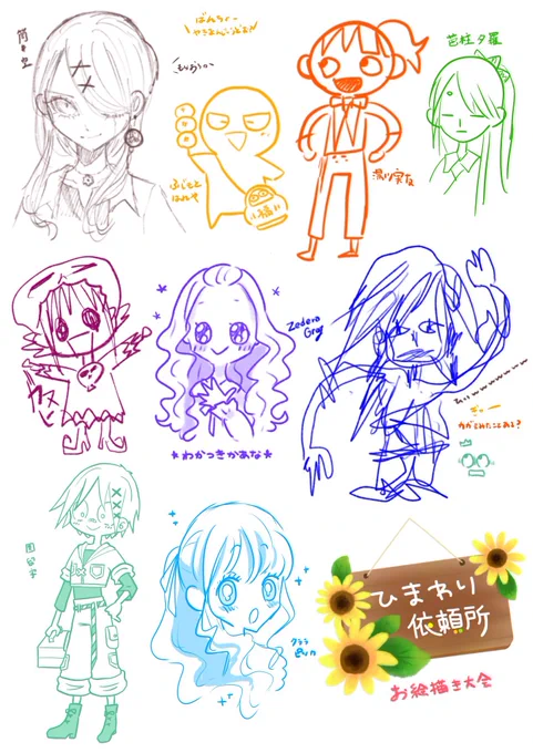 #himawariiraijo
ひまわりーず画伯
他メンバーも増やしたい🌻 