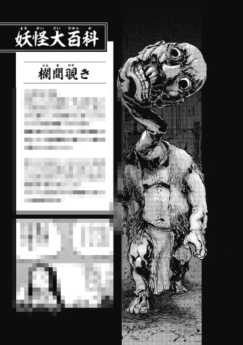 \\\4巻発売まであと10日!///

4巻の巻末にはこれまで登場した妖怪を
「妖怪大百科」と題し、ナント一気に6体もご紹介🙌
読みごたえたっぷりです‼️

さて、この欄間覗きは第何回に登場したでしょうか👹

#令和のダラさん 