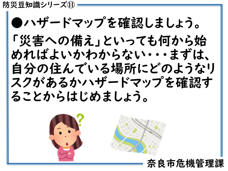 奈良市 危機管理課 on X: 