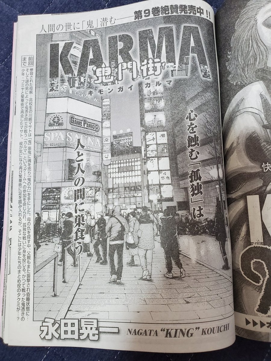 今週発売のヤングキングに「鬼門街KARMA」載っています✨️
現在執筆中の章は歌舞伎町が舞台となっています。
読んで頂けたら幸いです!
もう一つご報告ですが「鬼門街KARMA」は諸事情によりしばらくの間、月イチ連載となります!
大変ご迷惑をおかけしますが何卒よろしくお願いいたします🙇