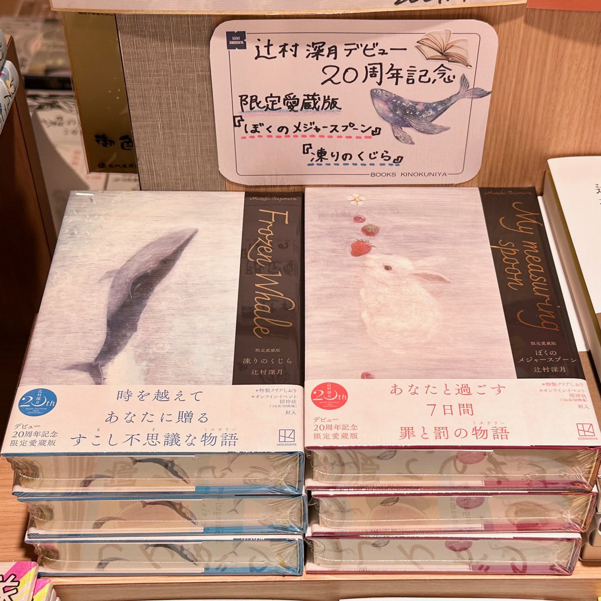 新刊】本日発売のオススメの新刊はこちら！ #辻村深月 さん『限定愛蔵 