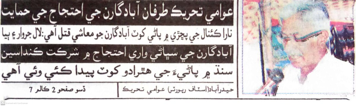 عوامي تحريڪ طرفان آبادگارن جي  احتجاج جي حمايت
نارا ڪينال جي پوڇڙي ۾ پاڻي کوٽ آبادگارن ۽ ھارين جو معاشي قتل آھي
عوامي تحريڪ