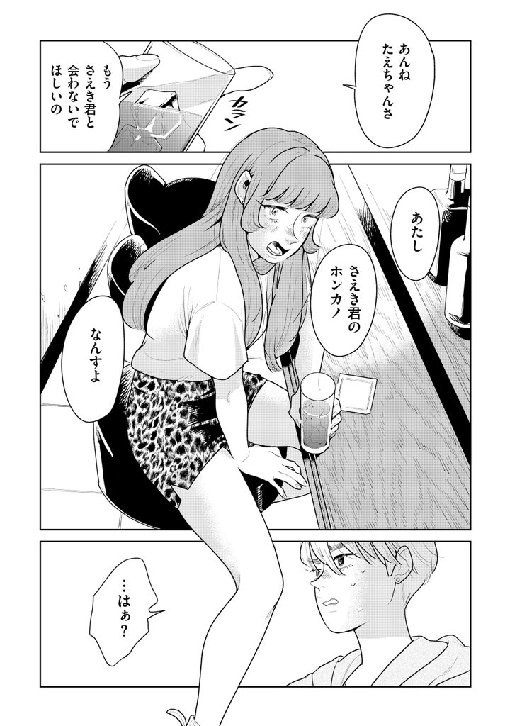 『そしてヒロインはいなくなった』6話がwebアクションで公開されました!佐伯の彼女のみちるちゃんが出てきます。1巻の続きからなのでよかったら読んでね〜 
