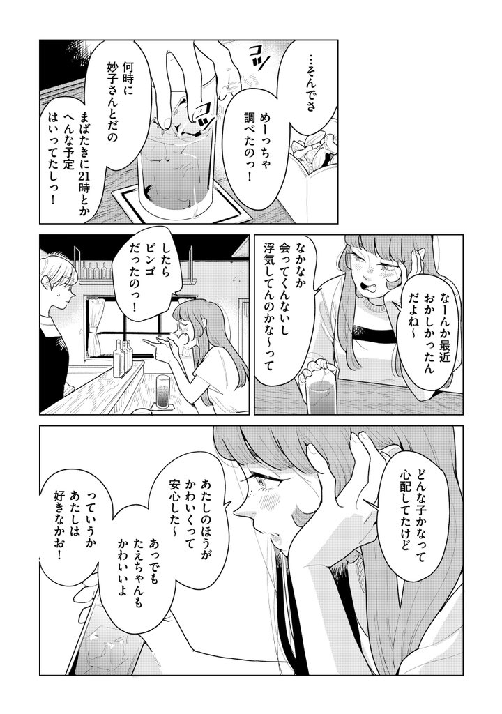 『そしてヒロインはいなくなった』6話がwebアクションで公開されました!佐伯の彼女のみちるちゃんが出てきます。1巻の続きからなのでよかったら読んでね〜 