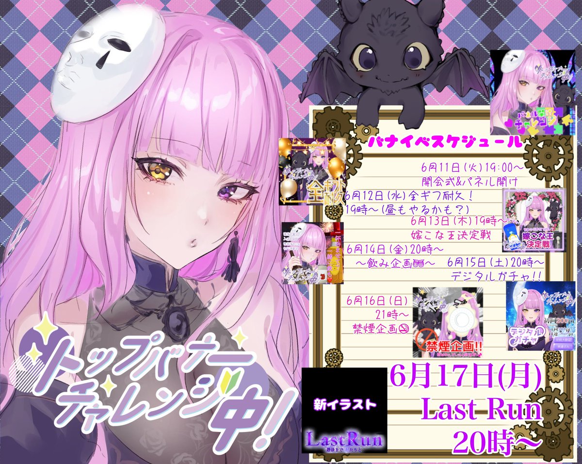 VioletAgathuma's tweet photo. さあさあさあ始まりますよトップバナーチャレンジ❗️
本日19時スタートとなっとります。
そして今週のスケジュール！
書いてないけど多分ゲリラで朝とか昼もやります🤣 https://t.co/ou9LKUpmgM