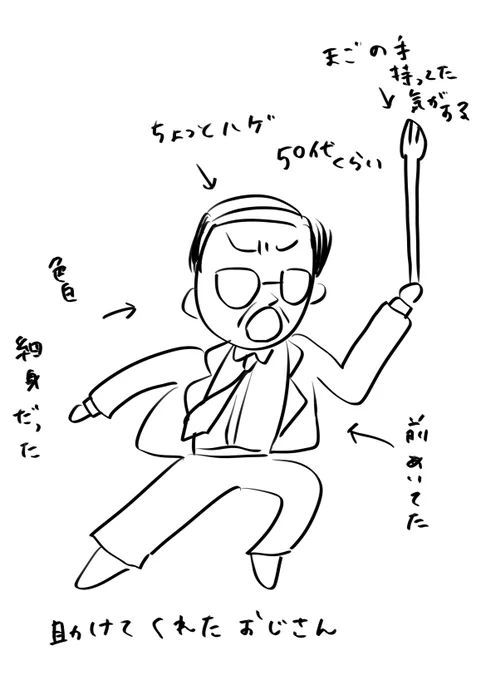 夢に出たおじさん 