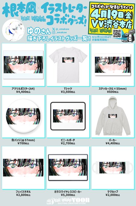 moonknight77777's tweet photo. マルチ #クリエーター でもある #根本凪 さん
\ヴィレヴァン #Voon 限定コラボグッズ発売中/
🔗https://t.co/zjQA0YLvuL
🗨️-販売は6/19まで-
自身もグッズ制作に参加
コラボ作家さんは…
\
遊凪さん @THE_BOON_109
ゆのさん @_emakaw
豚箱さん @tansaiboooo
/
#イラストレーター #おはようVtuber https://t.co/lXHBHcSbow