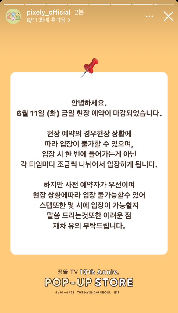 6월 11일 현장 예약 마감