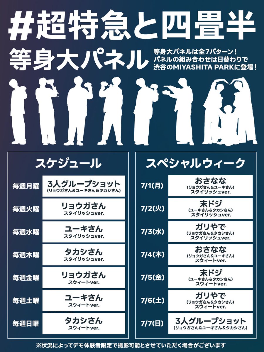 ご本人とパネルのツーショットを公開🚄／ 渋谷のMIYASHITA PARKの 超