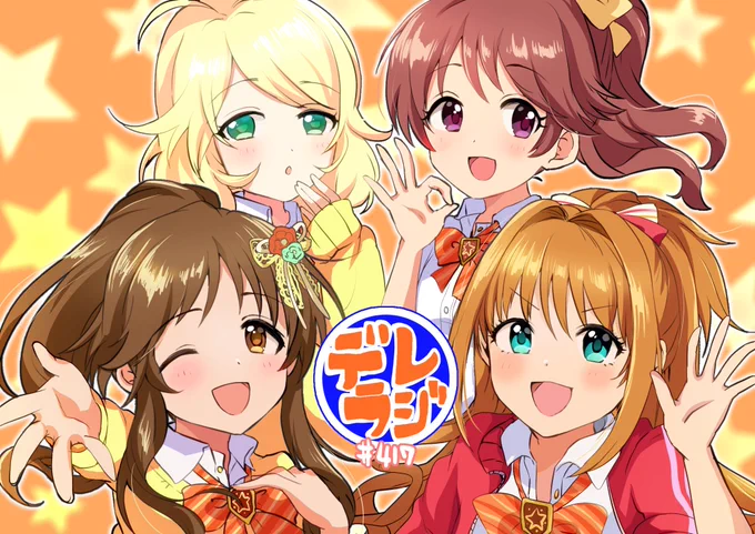 昨日のでデレラジ採用絵4枚目になりましたうれしいね 