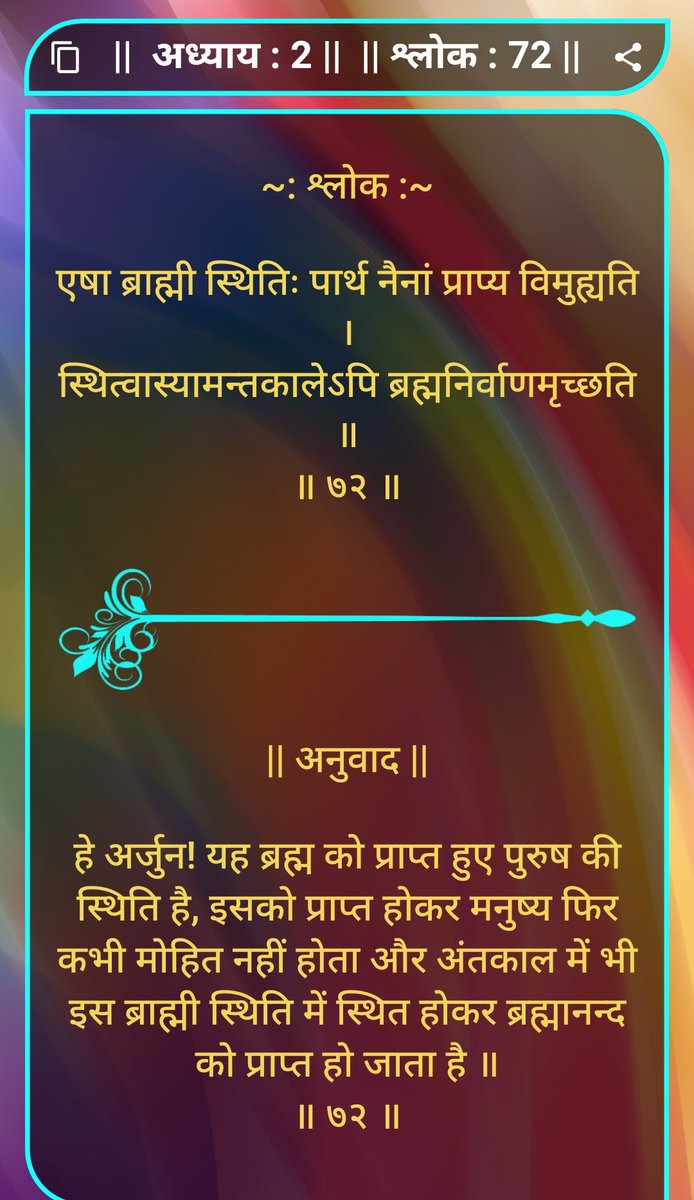 drdeepakpatel's tweet image. Bhagavad Gita  2.72 श्री कृष्ण #seekingpeace #jaishrikrishna #BhagavadGita #bhagwatgeeta  #JaiShreeKrishna