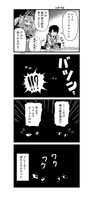 ドラコー召喚出来なかった漫画です

#FGO 