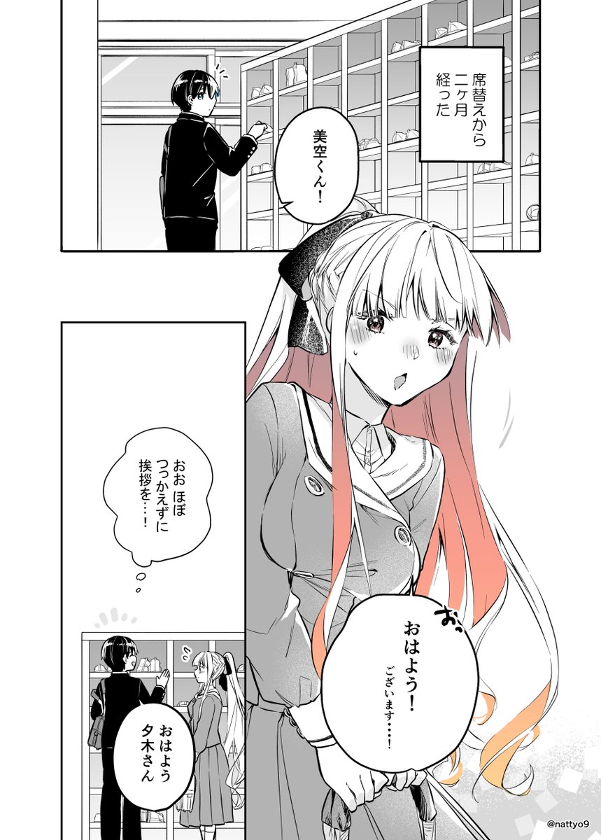 取り繕うのが下手な女の子5 (1/2) 
